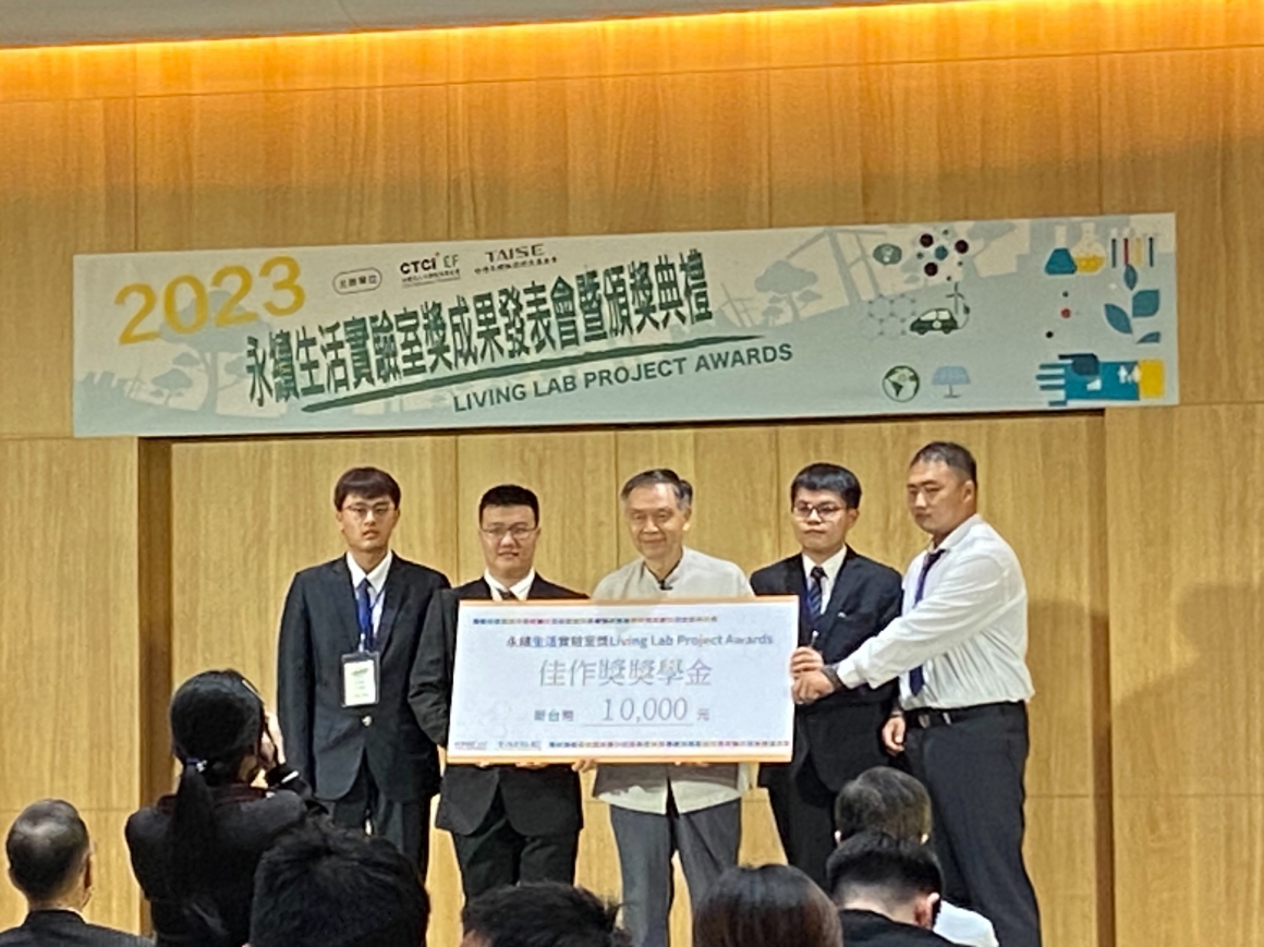 本學程鑄造專班同學組隊參加2023年「永續生活實驗室獎」榮獲佳作獎! 本學程鑄造專班同學組隊參加2023年「永續生活實驗室獎」榮獲佳作獎!
