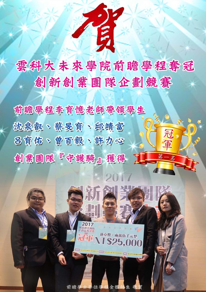創新創業團隊恭賀海報(A3大小) 創新創業團隊恭賀海報(A3大小)