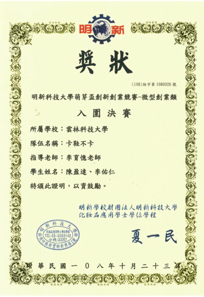 108-1李老師指導學生參賽獎狀(創客)_200527_0003 108-1李老師指導學生參賽獎狀(創客)_200527_0003