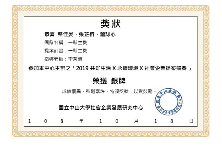 108-1李老師指導學生參賽獎狀(創客)_200527_0007 108-1李老師指導學生參賽獎狀(創客)_200527_0007