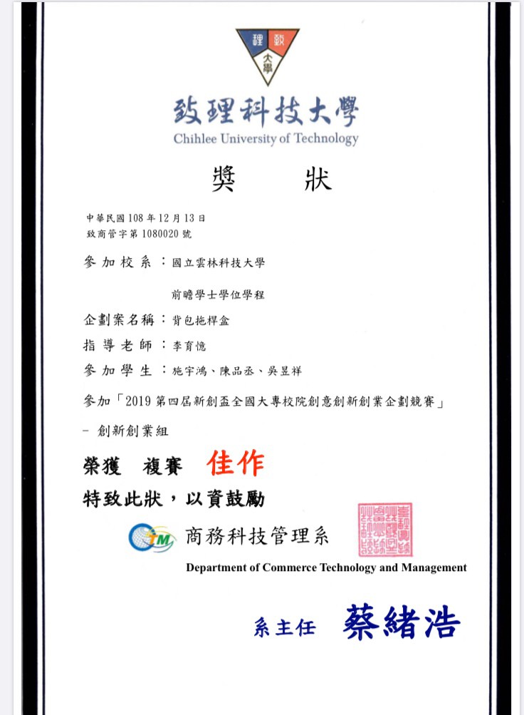 108-1李老師指導學生參賽獎狀(創客)_200527_0005 108-1李老師指導學生參賽獎狀(創客)_200527_0005