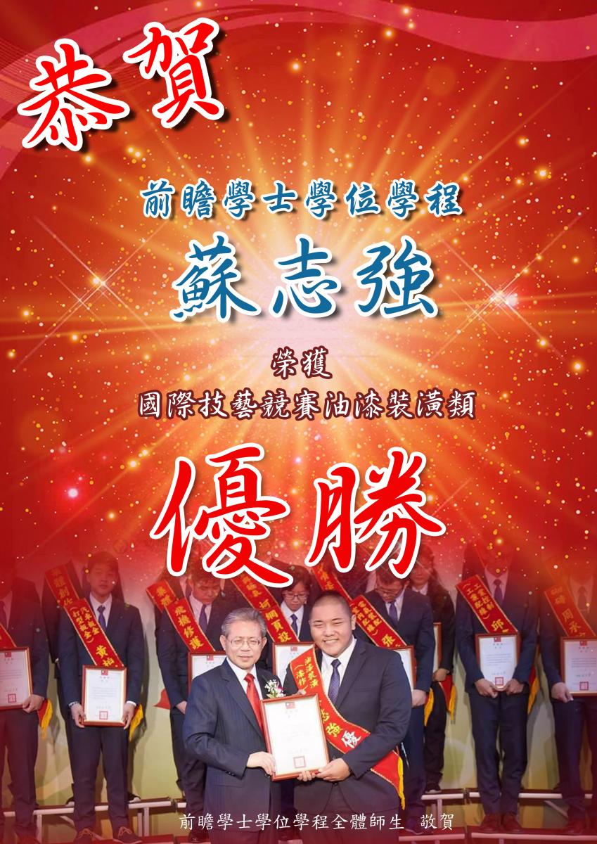 蘇志強恭賀海報6 蘇志強恭賀海報6