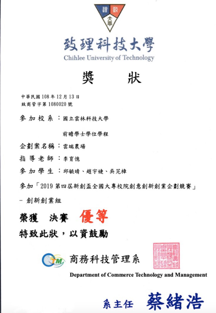 108-1李老師指導學生參賽獎狀(創客)_200527_0001_0 108-1李老師指導學生參賽獎狀(創客)_200527_0001_0