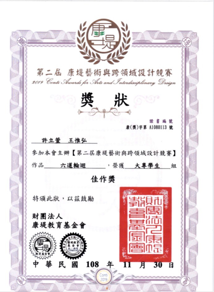 108-1李老師指導學生參賽獎狀(創客)_200527_0002 108-1李老師指導學生參賽獎狀(創客)_200527_0002
