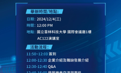 鴻海科技集團iPEBG事業群全球招募說明會