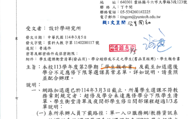 本校113學年度第2學期「學生報告書」及截至加退選後 學分不足應修下限等選課異常名單公告