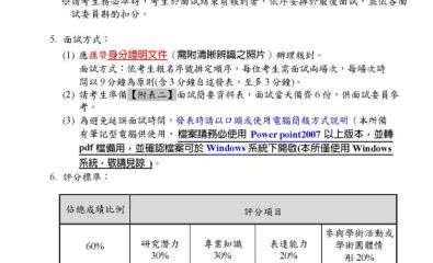 114學年度博士班招生通知注意事項