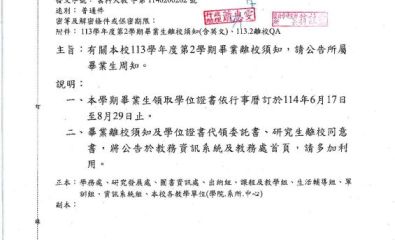 13年度第二學期畢業離校須知