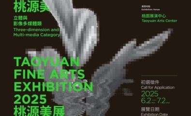 「2025桃源美展」徵件