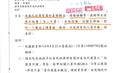 智慧財產權觀念宣導