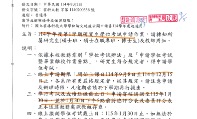 114學年度第1學期研究生學位考試申請作業