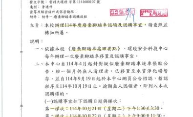 本校辦理114年度廢棄腳踏車認領及認購事宜