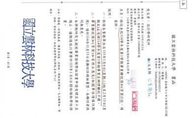 檢送本校114學年度第1學期畢業離校須知（草案）1份，請 查照。