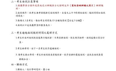 115碩士甄面試通知單注意事項