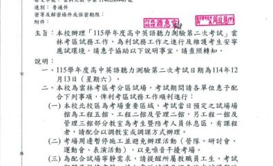 「115學年度高中英語聽力測驗第二次考試」考場維護安寧注意事項
