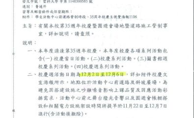 校慶園遊會場地暨道路施工管制事宜