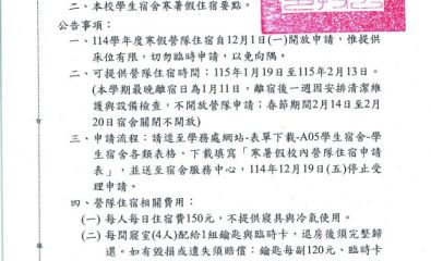 114學年度學生宿舍寒假營隊申請事宜