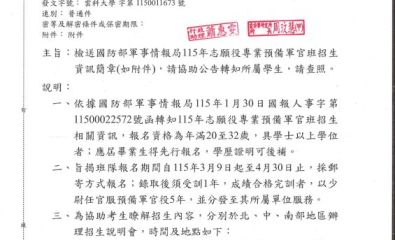 國防部軍事情報局115年志願役專業預備軍官班招生資訊