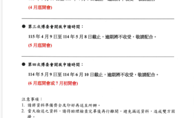114學年度第2學期博委會開放申請時間公告