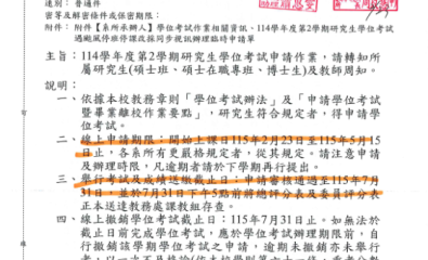 114學年度第2學期研究生學位考試申請作業 