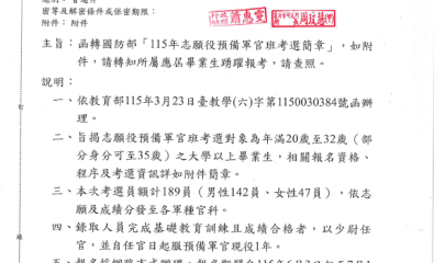 國防部「115年志願役預備軍官班考選簡章」