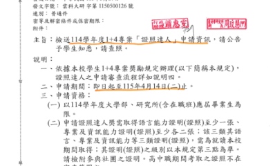 114年1+4專案「證照達人」申請資訊