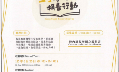 二手教科書捐書行動