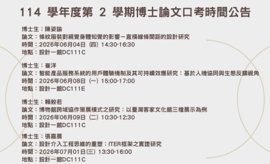 114學年度第二學期博士論文口考時間公告 歡迎旁聽