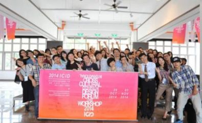 2014 吾現‧共感2.0跨文化國際整合設計工作營