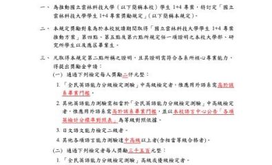學生1+4專案獎勵規定