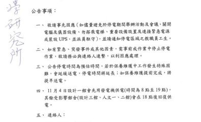 停電公告