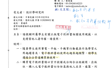 學生正版電子教科書相關使用規範提醒