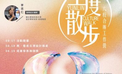 2023ICID-Yunlin Culture Walk