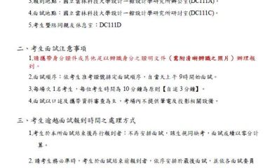 國立雲林科技大學設計學研究所113學年度碩士一般招生