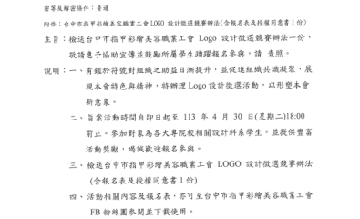 台中市美甲工會LOGO 設計徵選競賽開跑囉~