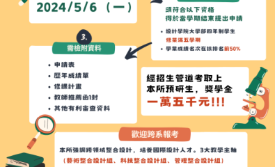 113學年度第一次預備研究生甄選