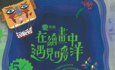 本中心資源教室辦理第8屆愛無礙圓夢計畫「在繪畫中遇見暖洋-郭向洋創作個展」,請轉知所屬教職員工生參與,請查照。