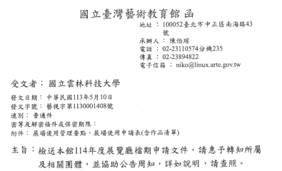 台灣藝術教育館 展覽檔期租用申請