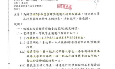 為辦理112學年度雲鐸獎遴選及提升投票率，請協助宣導具投票資格之學生上網投票，詳如說明，請查照。