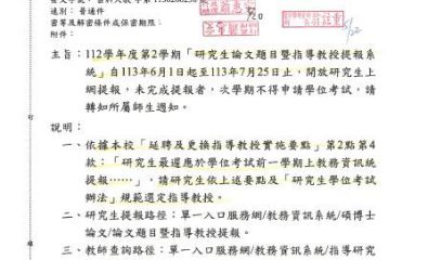 研究生論文題目暨指導教授實施要點