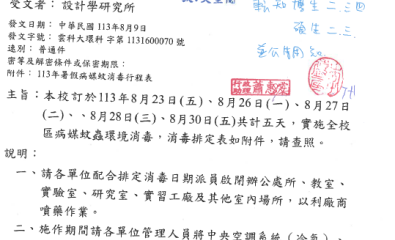 本校訂於113年8月23日(五)、8月26日(一)、8月27日(二)、8月28日(三)、8月30日(五)共計五天,實施全校區病媒蚊蟲環境消毒,消毒排定表如附件,請查照。