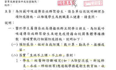 防範呼吸道傳染病群聚發生，請各單位依說明辦理各項防疫措施，以維護學生及教職員工健康