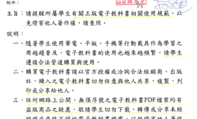 正版電子教科書相關使用規範