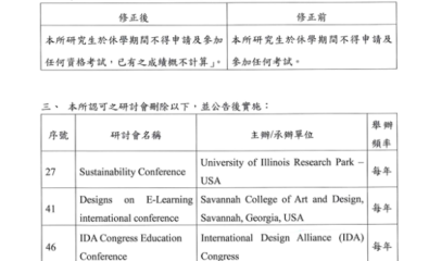 113學年度第三次博委會會議結果