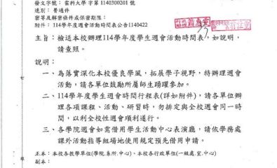 辦理114學年度學生週會活動
