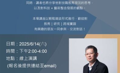李傳房教授 線上講座「在學術這條道路上!」