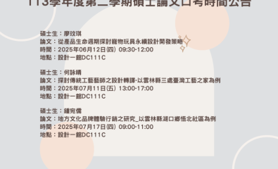 113學年度第二學期碩士論文口考時間公告