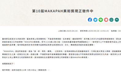 第10屆MAKAPAH美術獎徵件