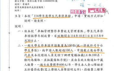 114學年度學生汽車停車證申請
