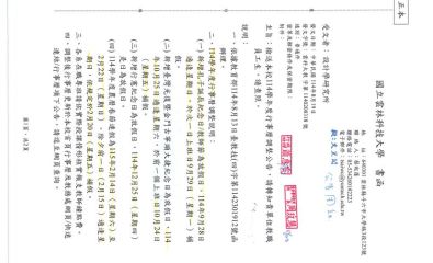114學年度行事曆調整公告